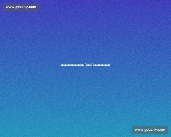 苏超常州再失球陷四连败！解说痛批 “三无球队”：零进球零积分成联赛笑柄