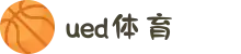 UED·(中国区) ·官网-UED助力运动科技